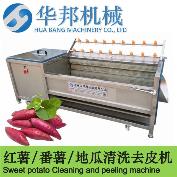 華邦蔬菜清洗機(jī)，紅薯清洗機(jī)，土豆清洗去皮機(jī)