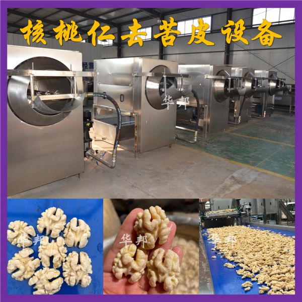 【華邦】核桃仁去皮機(jī)，核桃仁去皮流水線(xiàn)